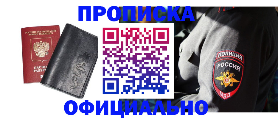 прописка в Семикаракорске